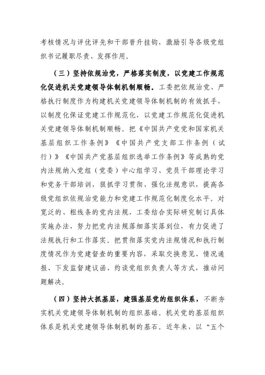 市机关工委关于构建机关党建领导体制机制的调研报告.docx,第3页预览