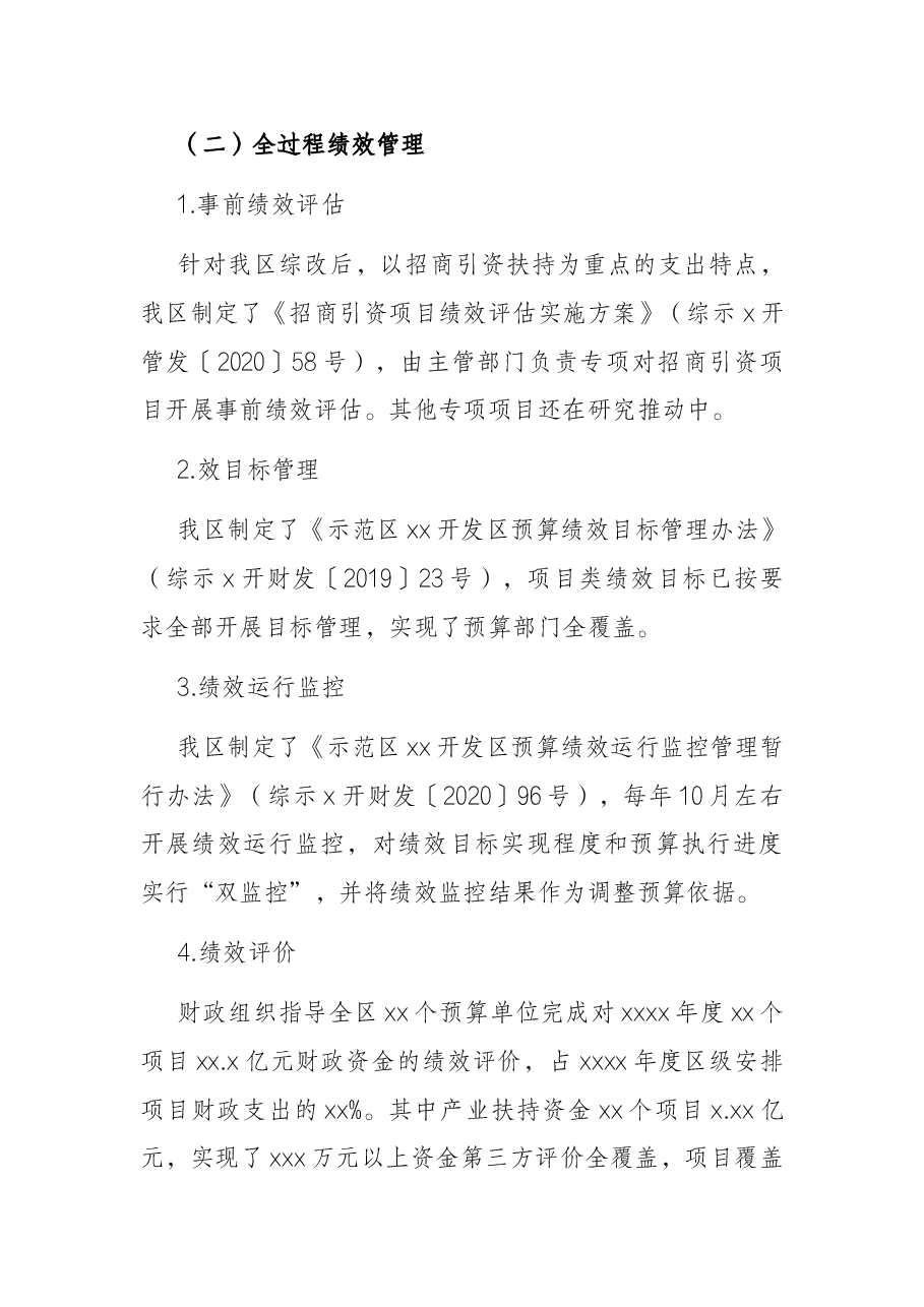 关于预算绩效管理“三全”体系建设情况调研报告.docx,第4页预览