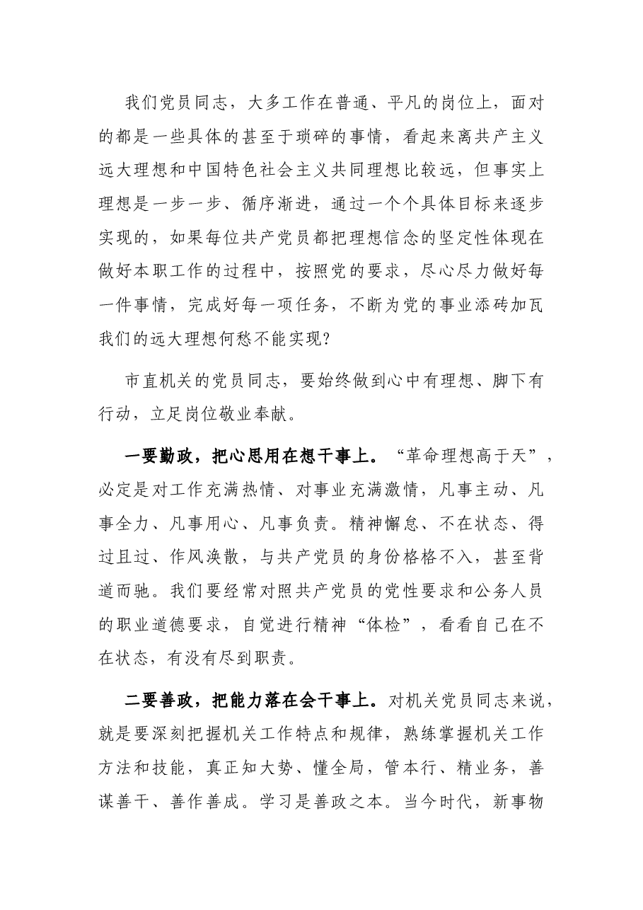 专题党课:如何做到旗帜鲜明讲政治.docx,第3页预览
