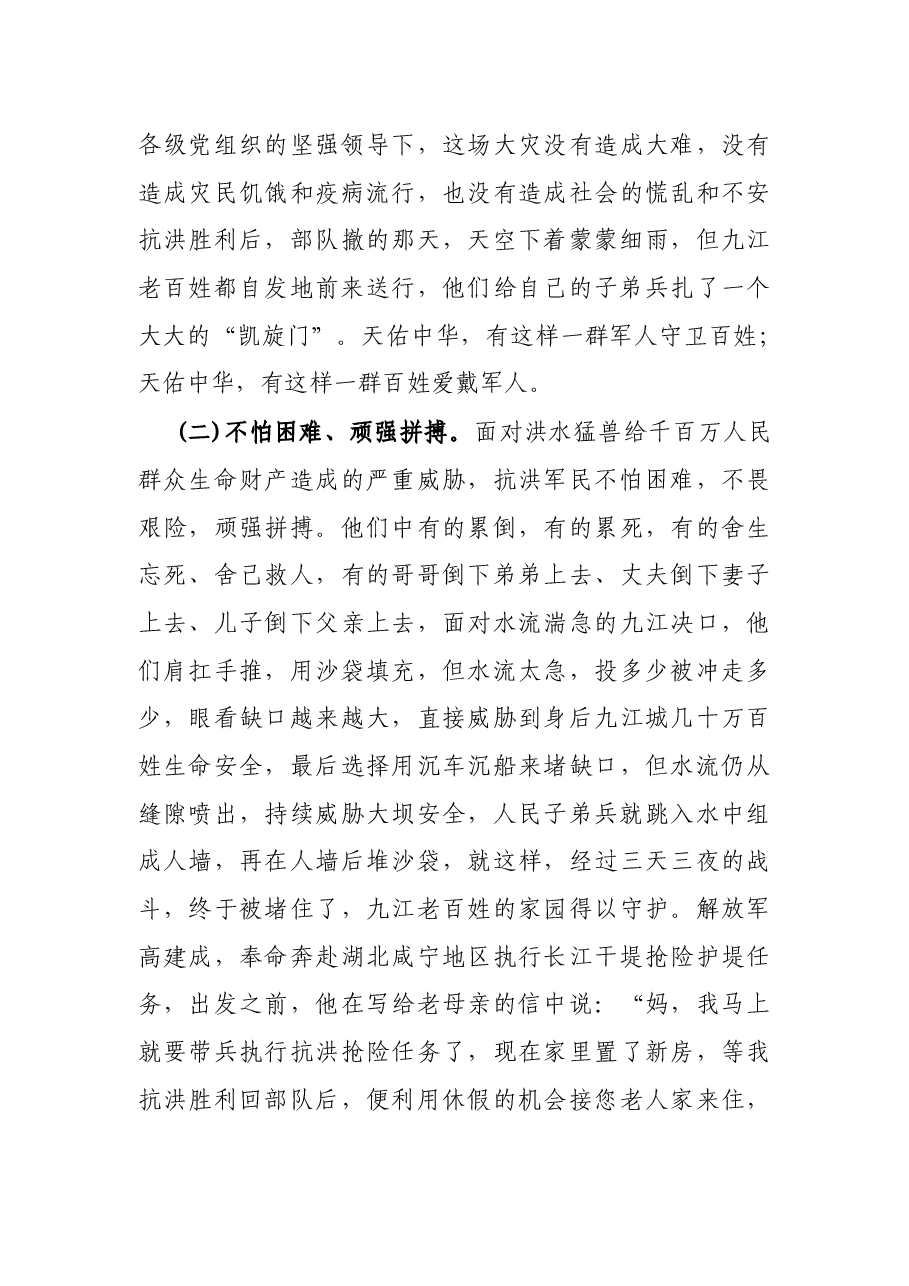 专题党课:传承抗洪精神 感悟初心使命 党员干部要做人民坚强的“防洪堤”.docx,第4页预览