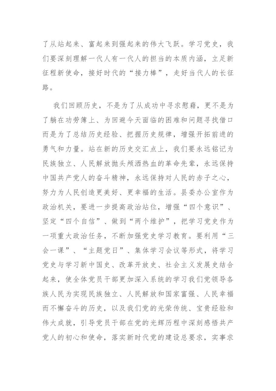 县委办主任2月份“主题党日”党课讲稿(党史学习教育).docx,第4页预览