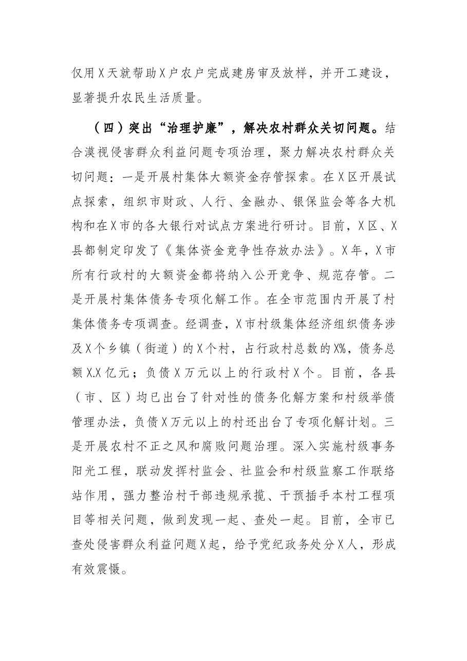 市农办清廉乡村建设工作汇报.docx,第4页预览