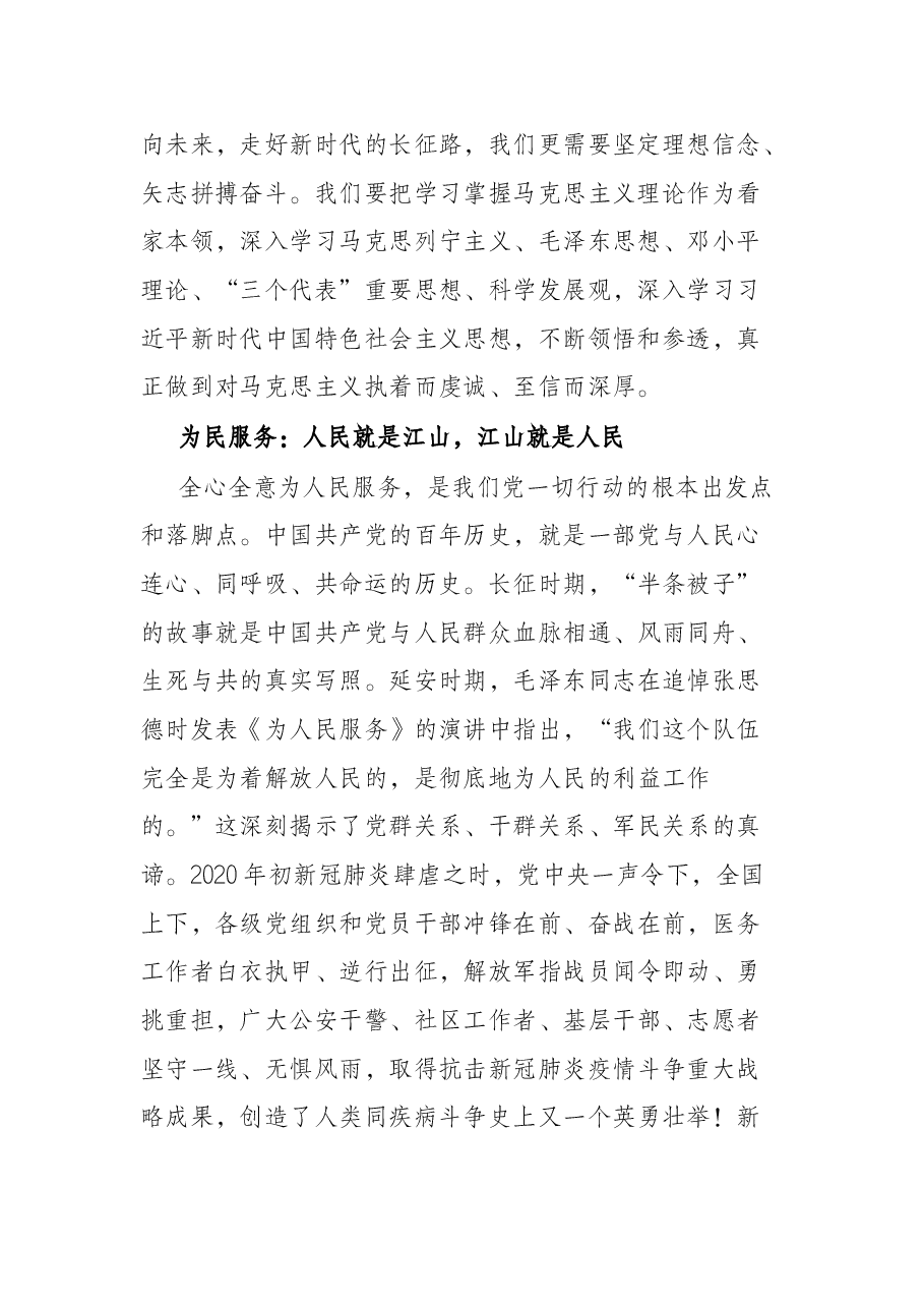 党课辅导:从百年党史中汲取力量 做新时代的好干部.docx,第2页预览