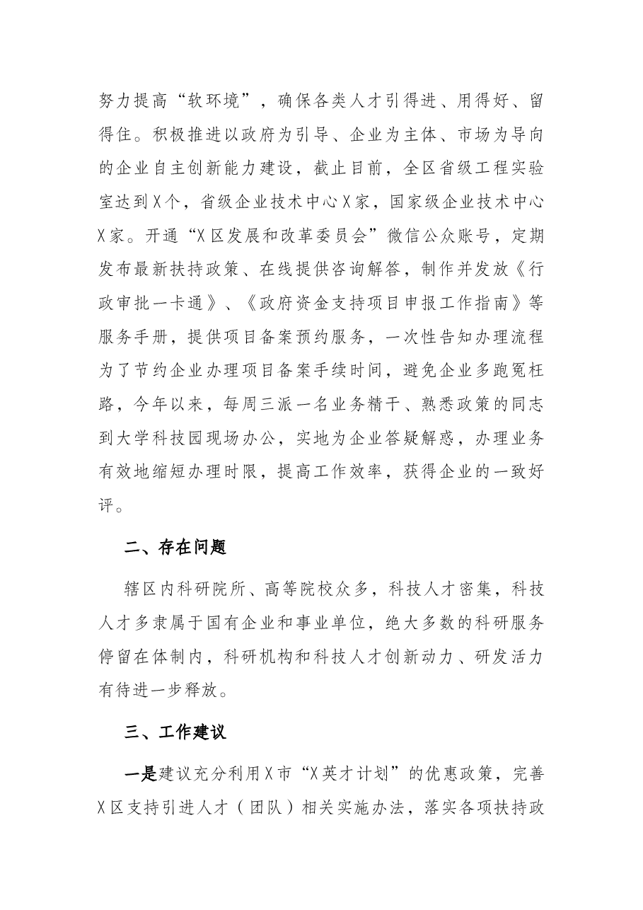区发改委人才工作情况汇报.docx,第3页预览