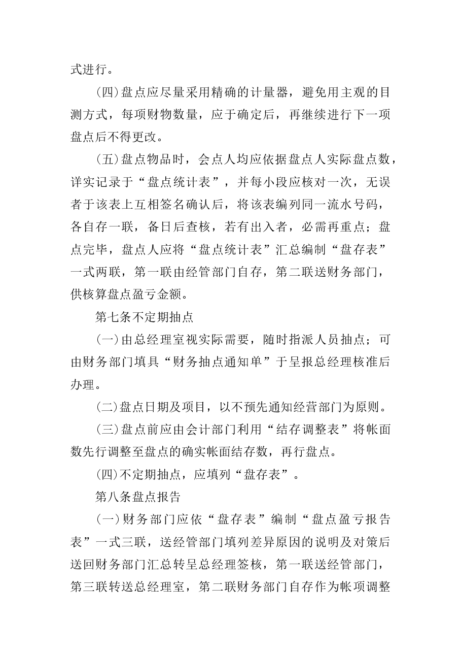 财税工具-财务盘点制度.doc，第4页预览