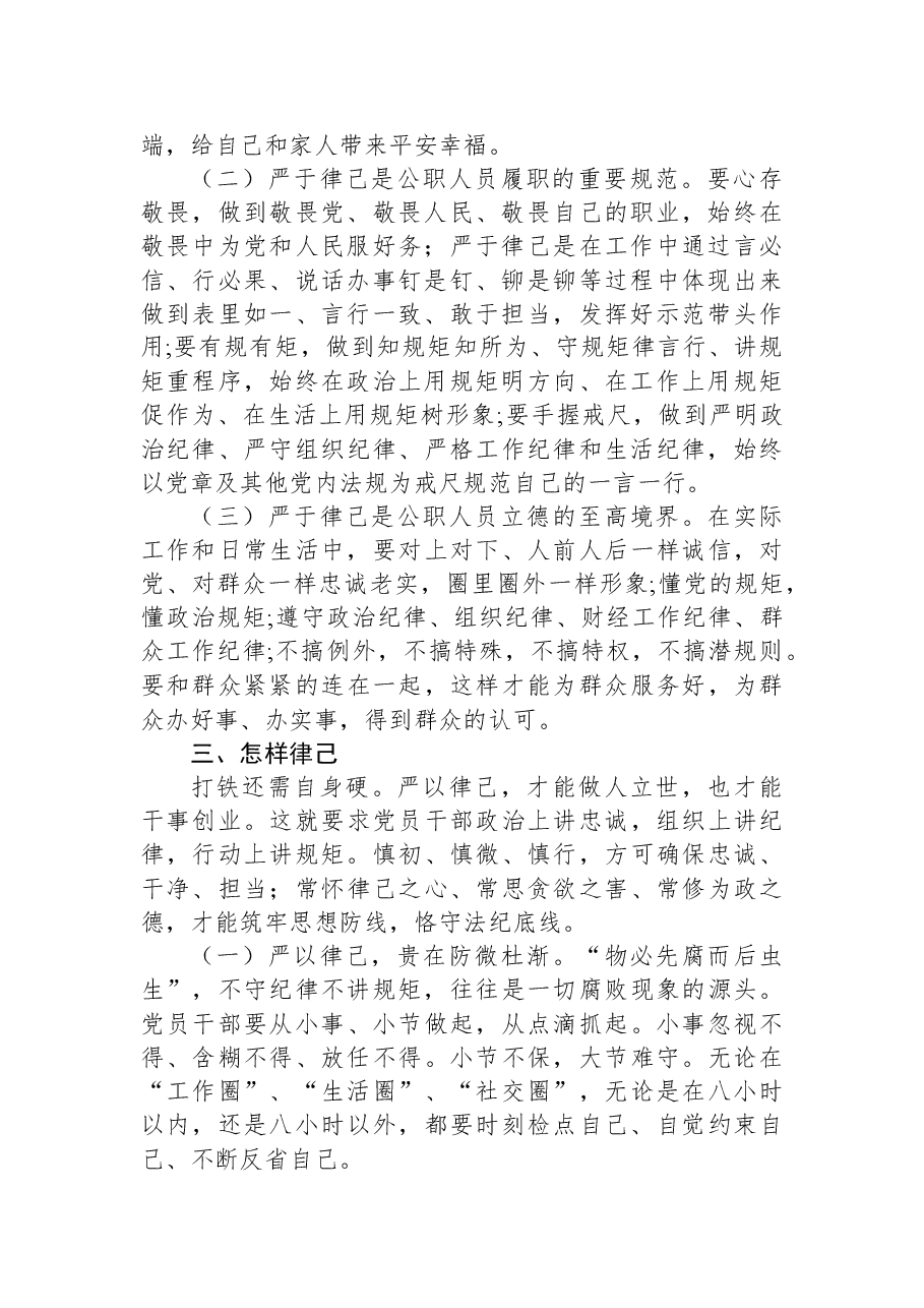 市局2022年作风纪律建设党课.docx,第2页预览
