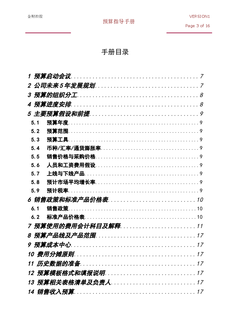 财税工具预算指导手册.doc,第3页预览
