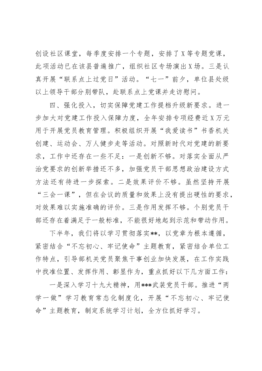 上半年党建工作情况汇报汇编(范文).docx,第4页预览