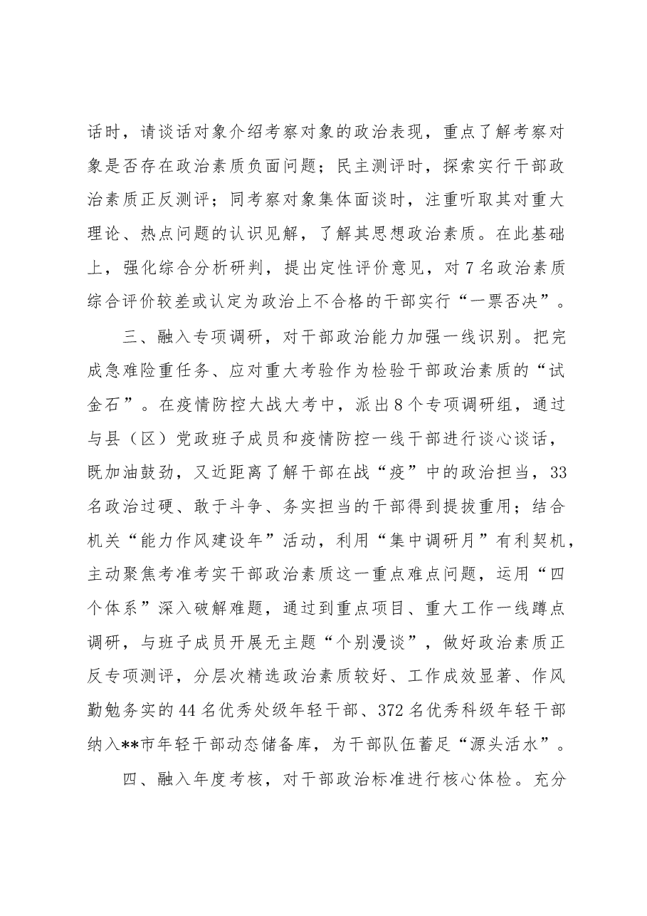 政治素质考察工作汇报.docx,第2页预览