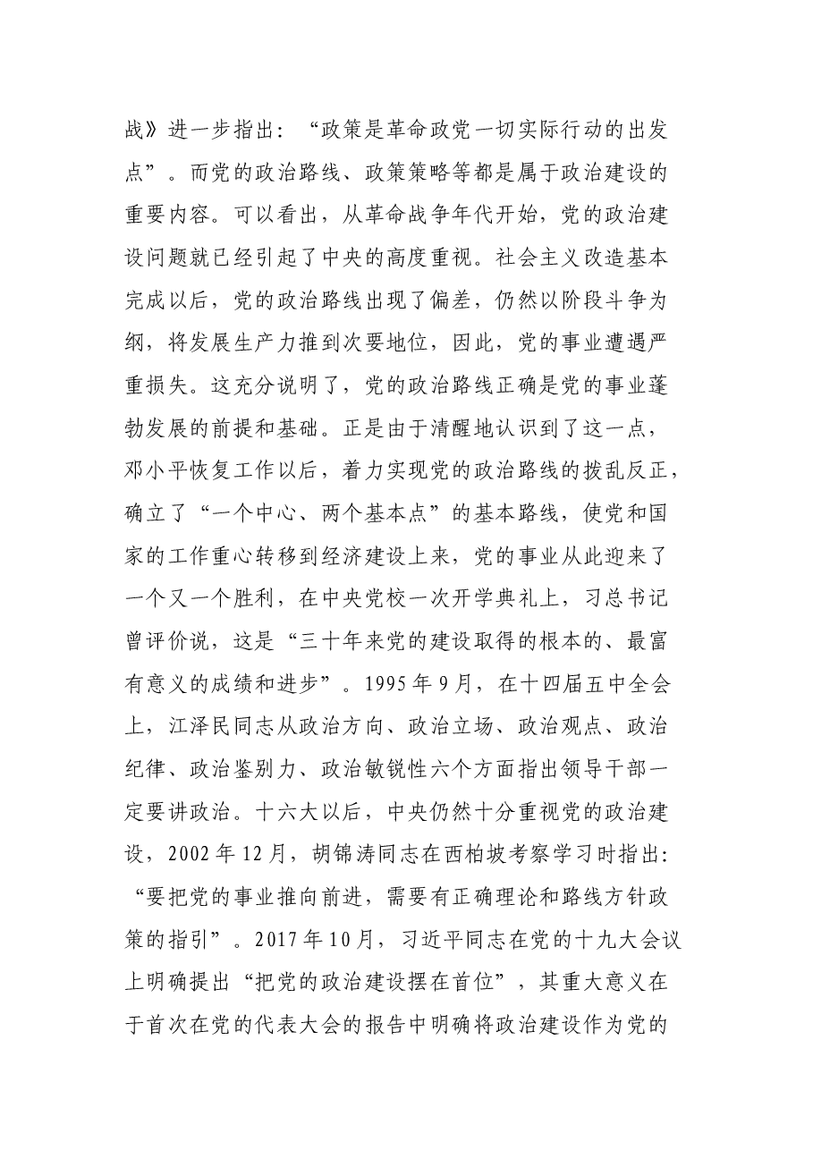 机关干部党课:强化政治担当 聚力尽锐落实 高质量推进XX党建书写更加出彩篇章.docx,第2页预览