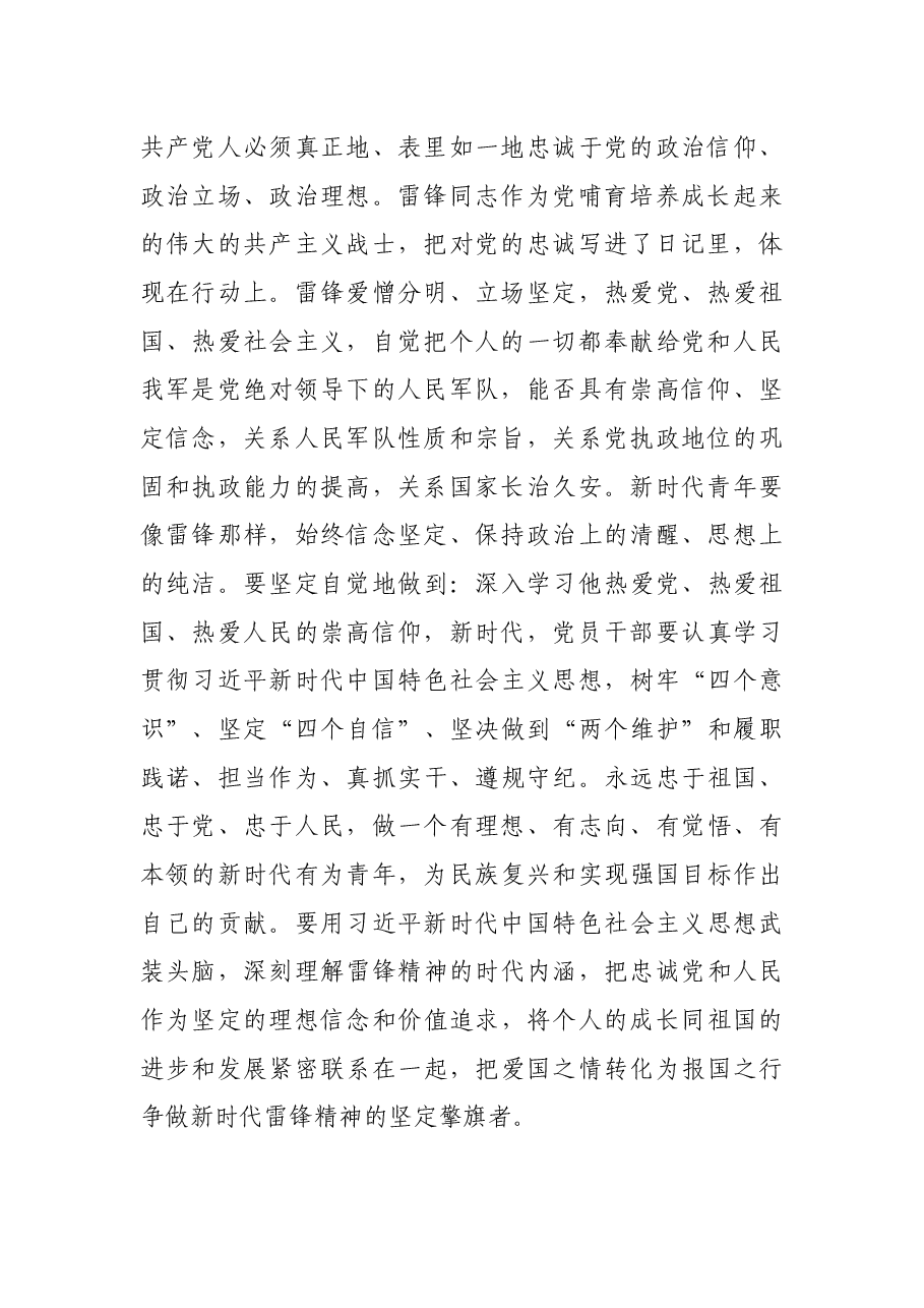 党课讲稿:重温雷锋精神 凝聚奋进力量 争做合格党员.docx,第2页预览