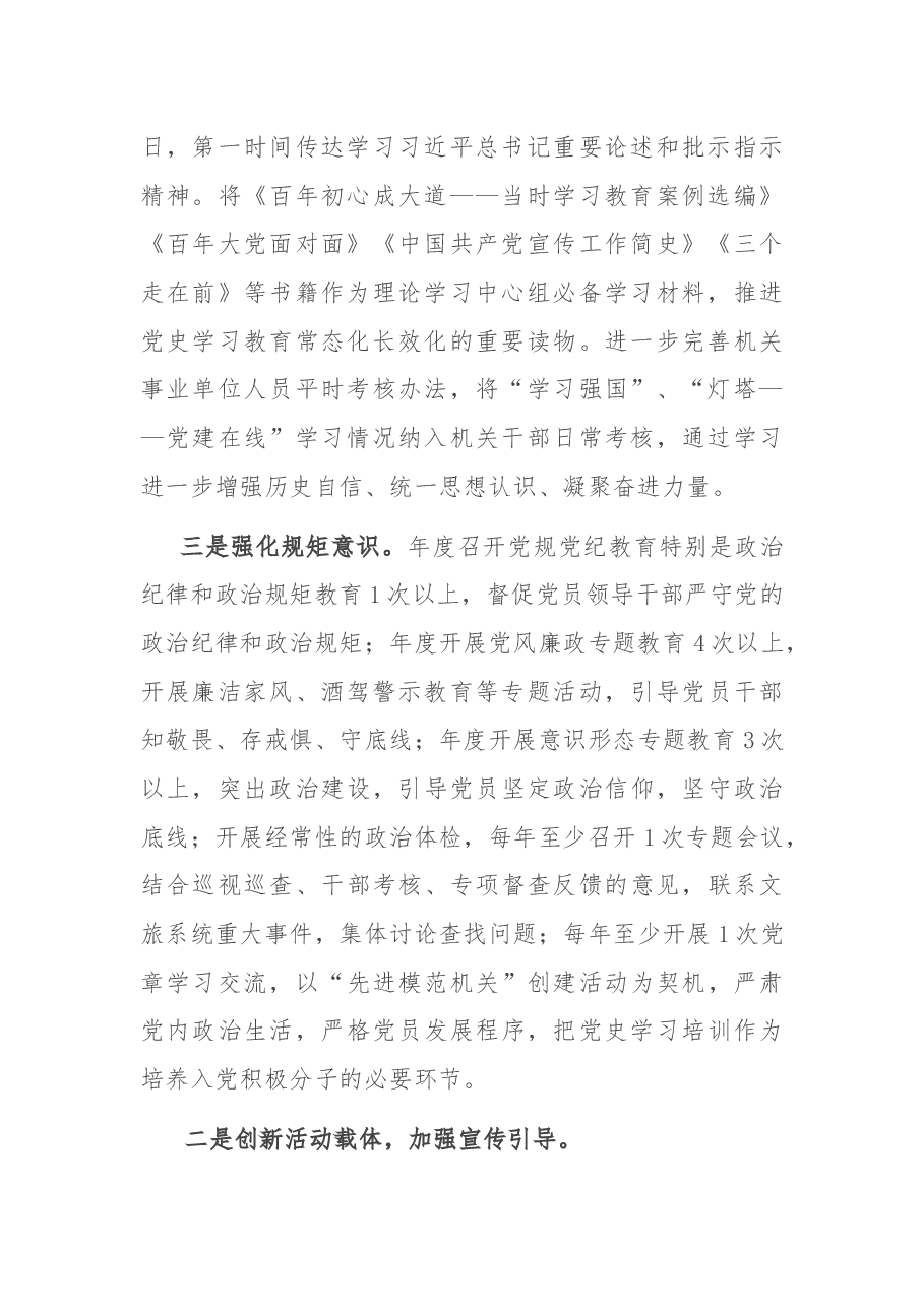市直部门党史学习教育常态化长效化具体落实措施.docx，第2页预览