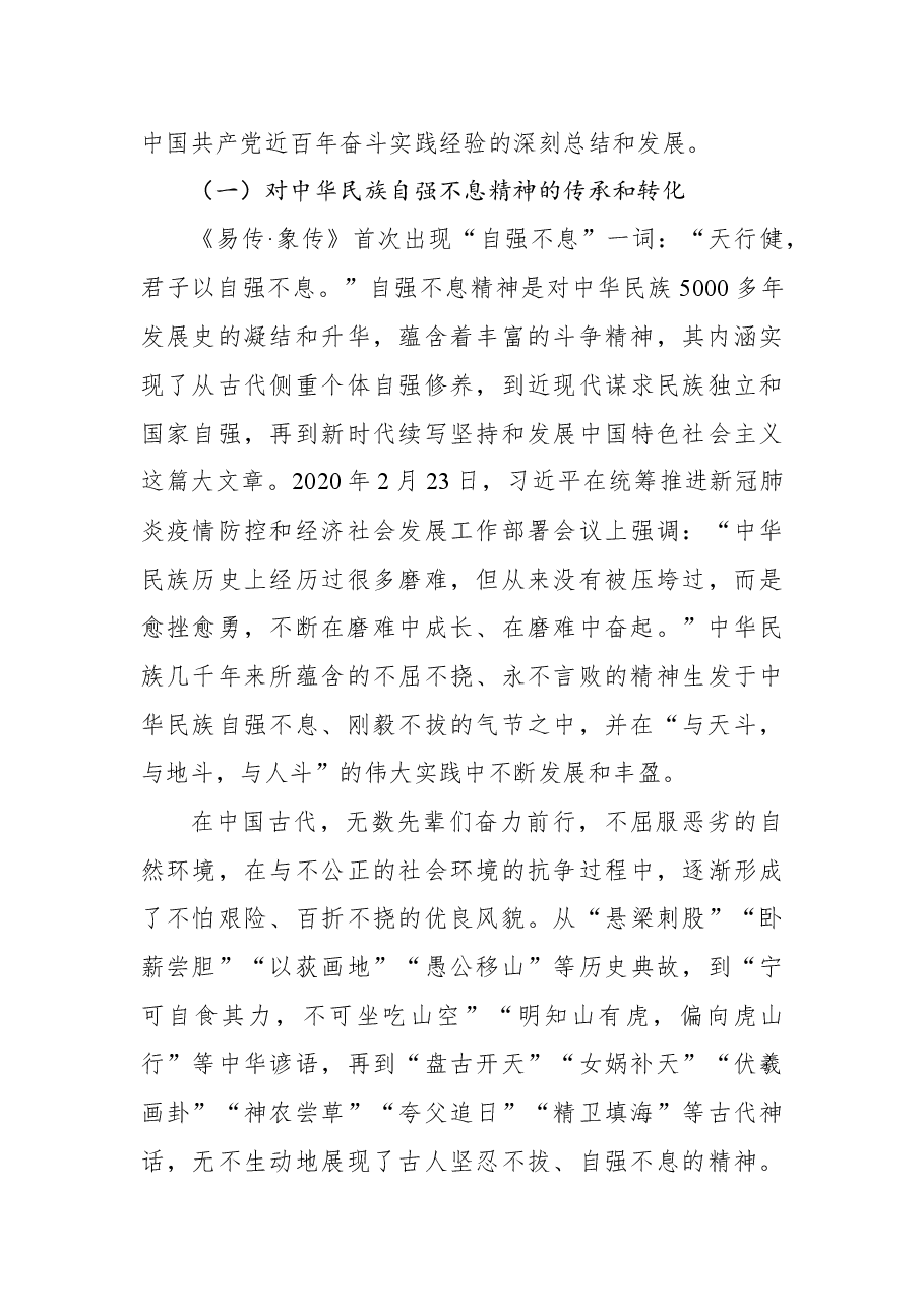 (13篇)斗争精神党课讲稿汇编.docx,第3页预览