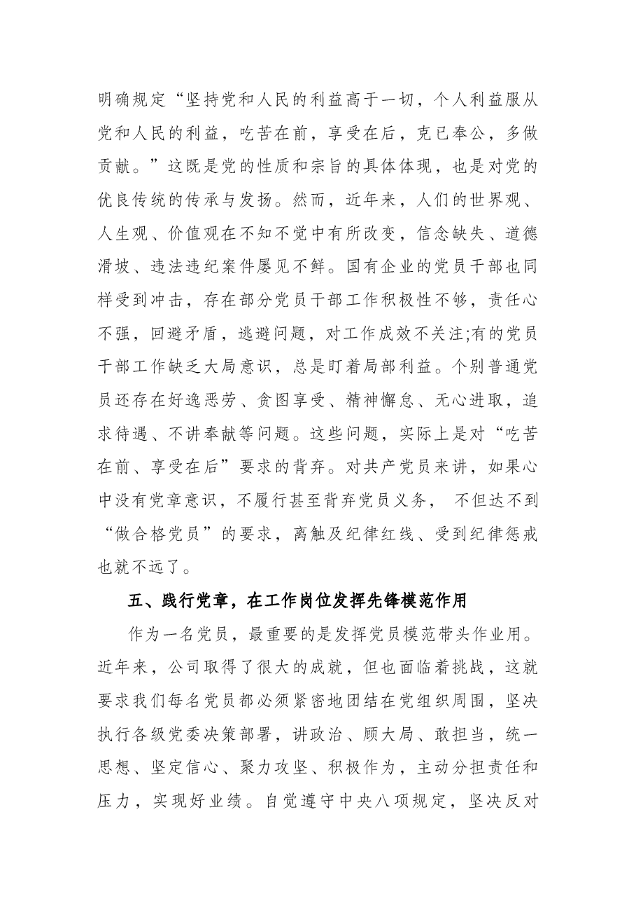 微党课:党员如何在工作岗位上发挥先锋模范作用.docx,第4页预览
