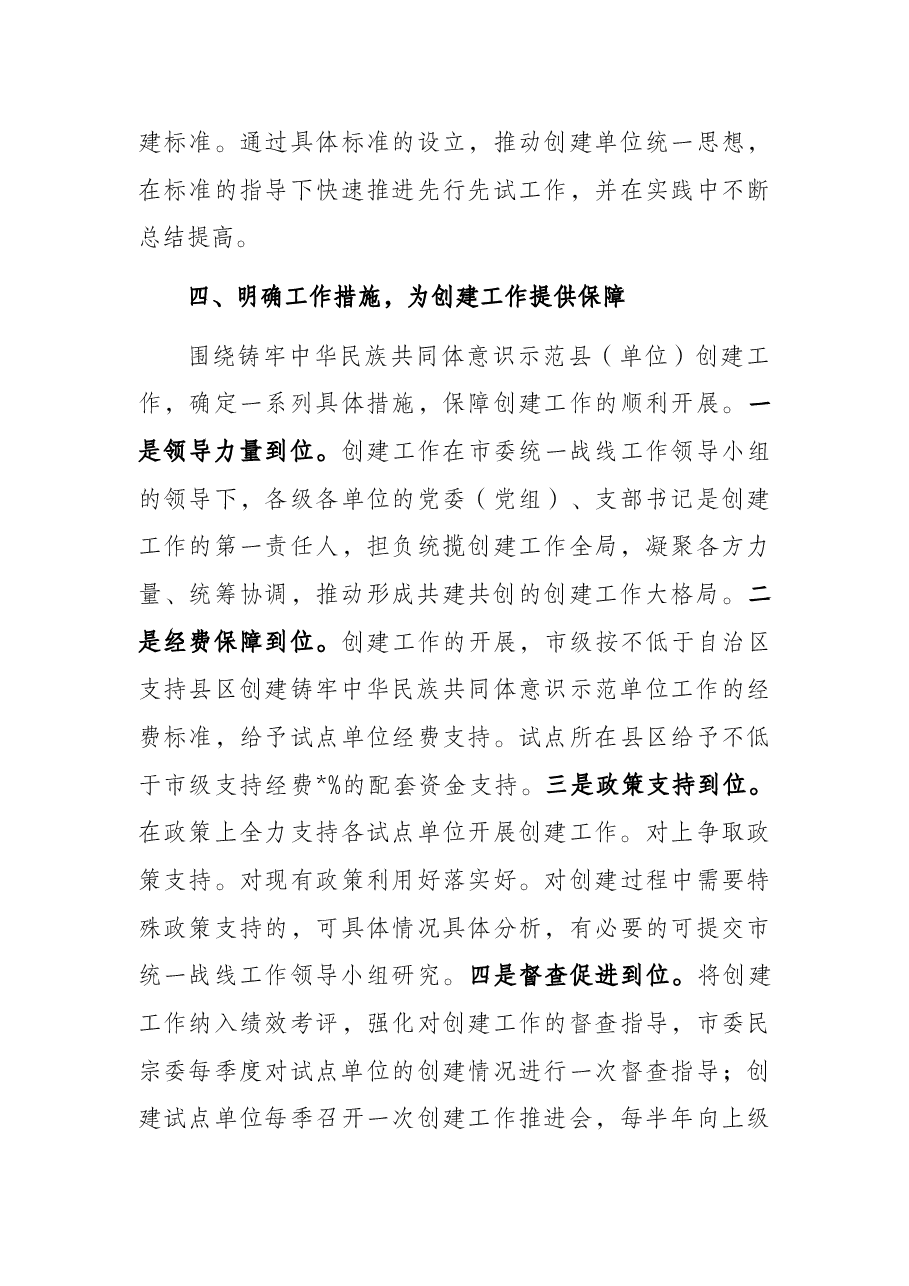 关于民族团结进步创建工作情况汇报.docx,第4页预览
