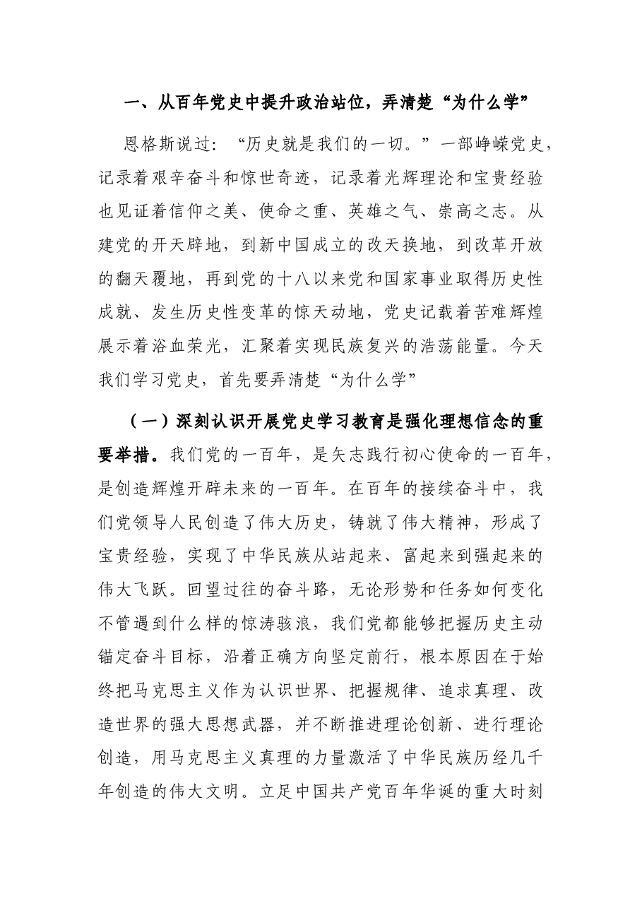 党史教育专题党课:回顾党的百年风雨历程和峥嵘岁月 凝心聚力推动XX事业实现新跨越新发展.docx,第2页预览