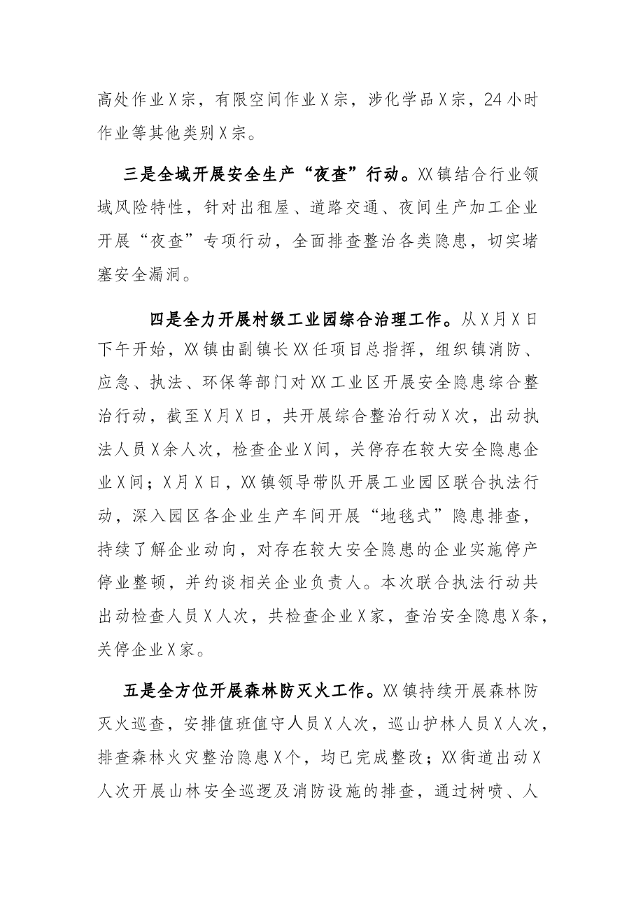 岁末年初安全生产部署和落实情况汇报材料.docx,第3页预览