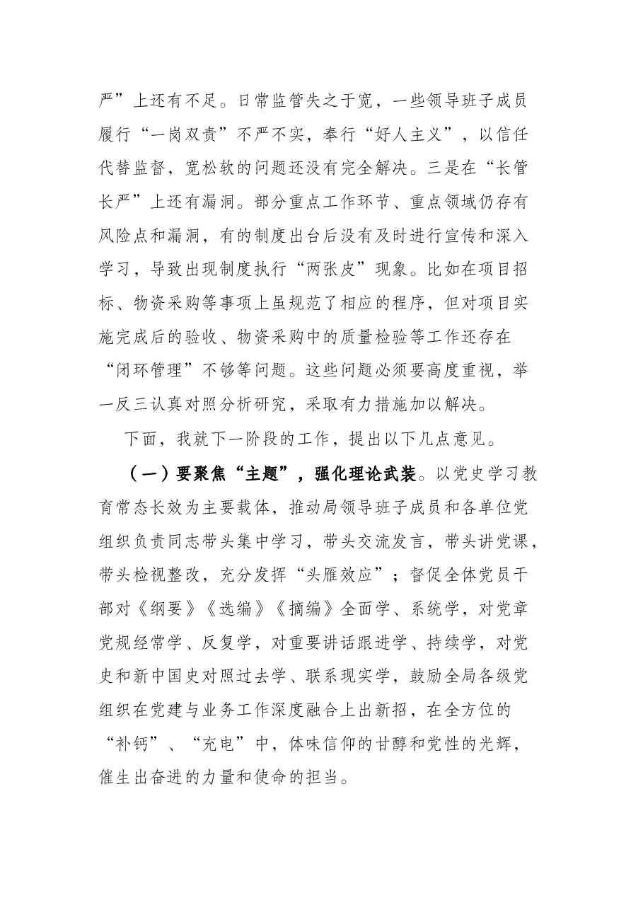 在局七一“两优一先”表彰会暨2022年上半年全面从严治党会议上的讲话.docx,第3页预览