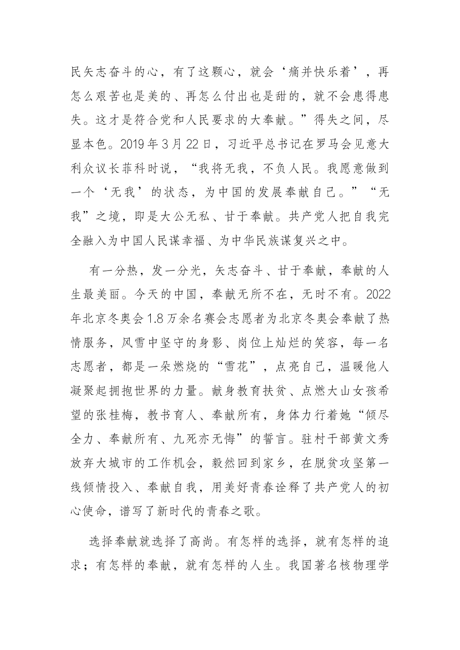 喜迎二十大党课讲稿：以奉献之姿书写生命之美.docx，第3页预览