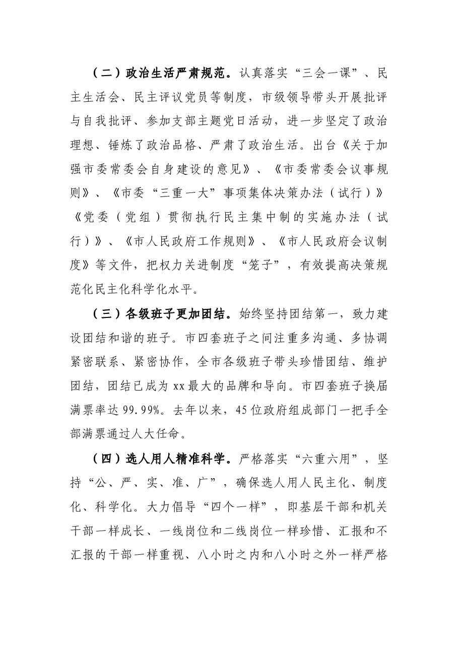 X市委领导班子思想政治建设情况汇报.docx,第2页预览