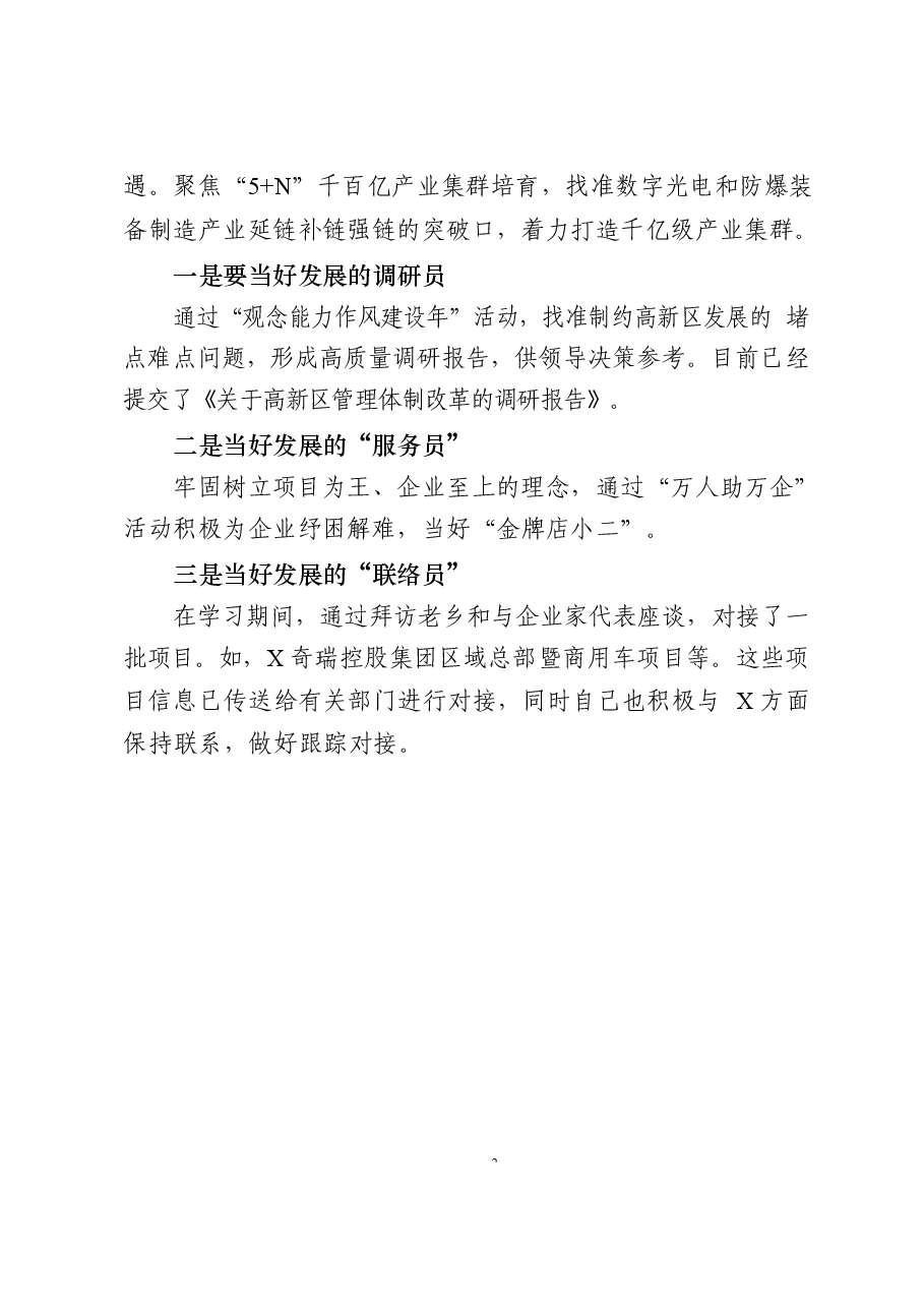 (15篇)先进地区跟班学习汇报发言材料.docx,第3页预览