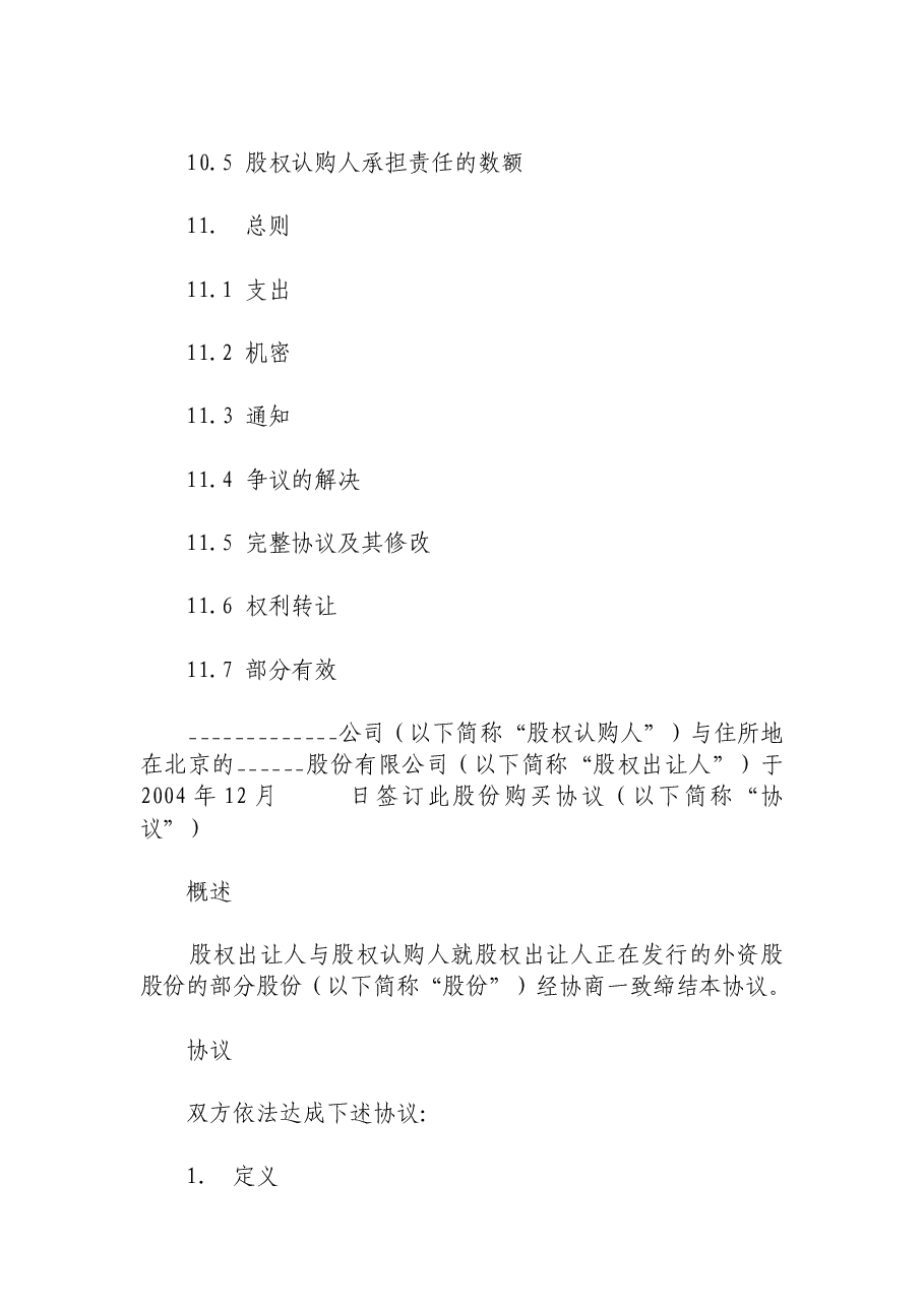公司增资扩股协议.doc,第4页预览