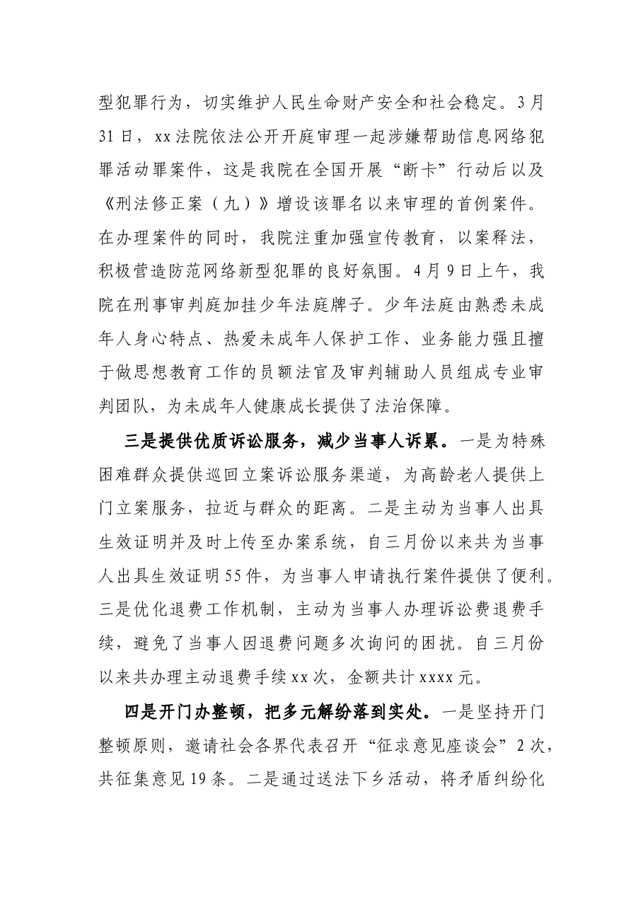 X基层法院“我为群众办实事”专题汇报材料.docx,第2页预览