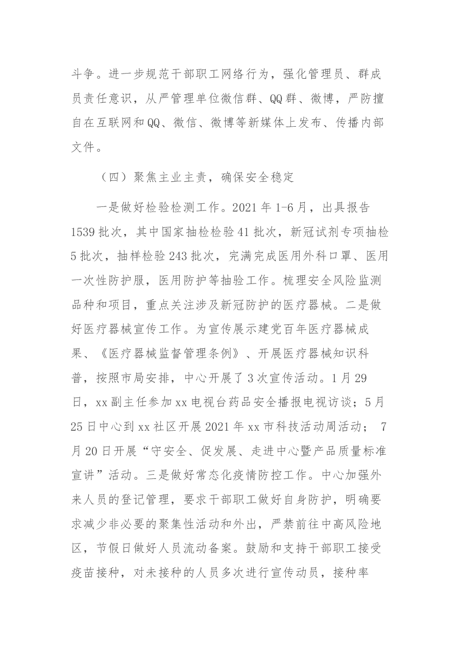 XX中心2021年上半年意识形态工作汇报.docx,第4页预览