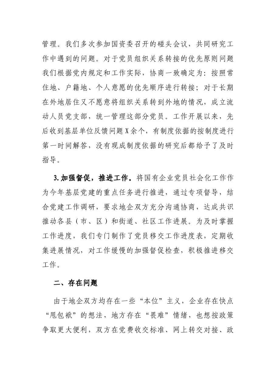 X国有企业退休人员组织关系移交工作汇报.docx,第2页预览