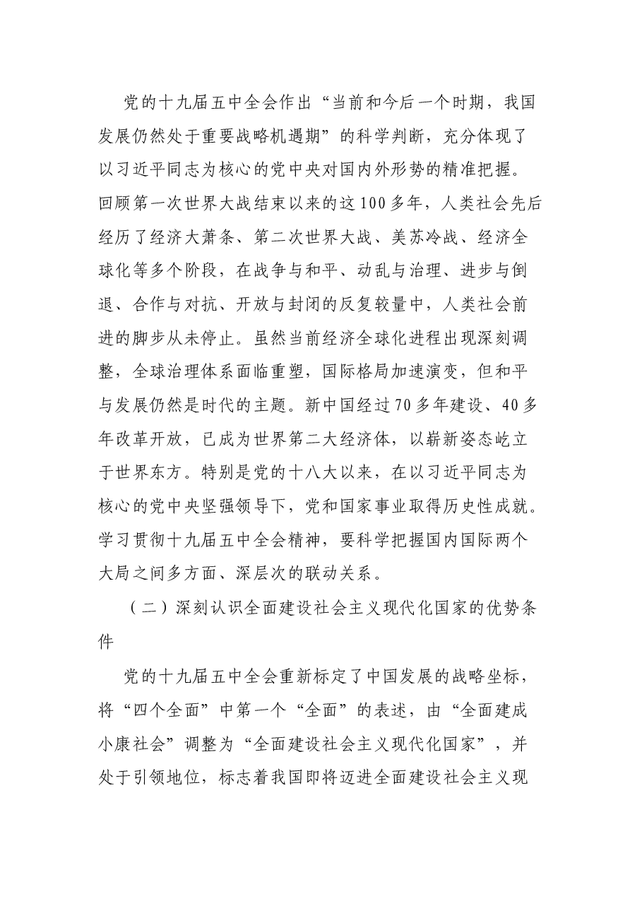 税务局领导干部贯彻党的十九届五中全会精神党课.docx,第2页预览