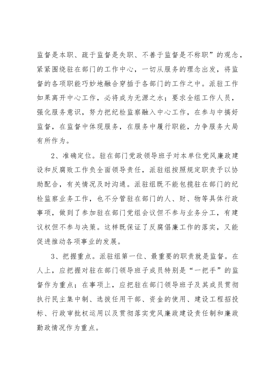 纪委派驻机构情况汇报.doc,第2页预览