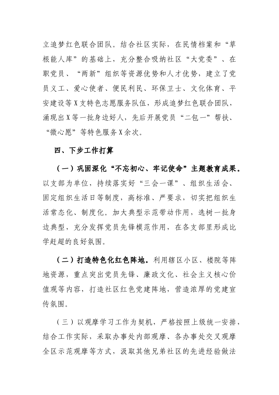 X社区党总支党建工作汇报材料.docx，第4页预览