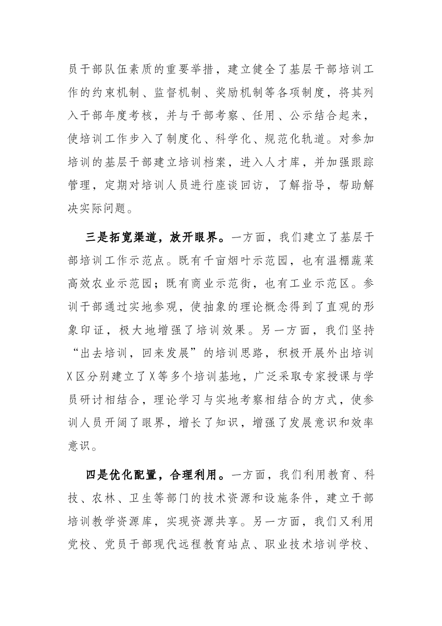 市2021年度基层干部培训工作汇报.docx,第3页预览