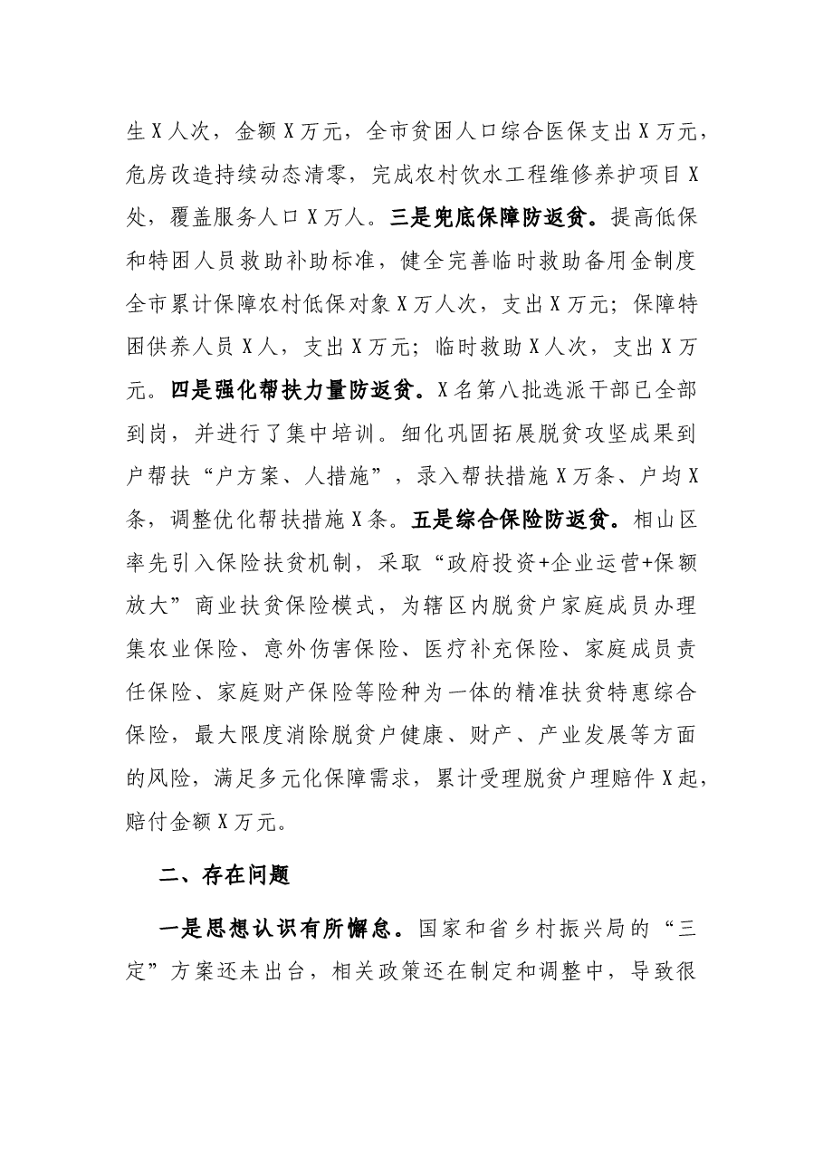 关于健全防止返贫致贫动态监测和帮扶机制情况的汇报.docx,第4页预览