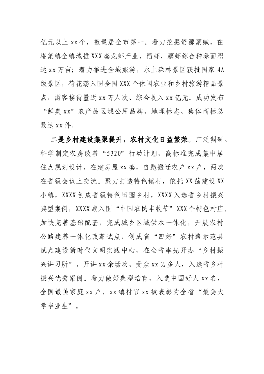 X县乡村振兴推进工作情况汇报.docx，第2页预览