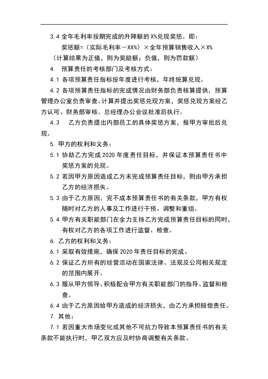 财税工具-公司预算目标责任书-利润中心.doc,第3页预览