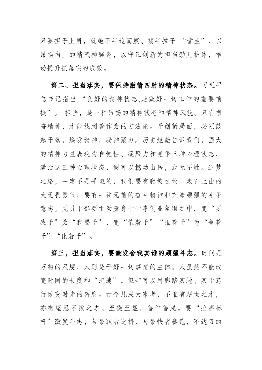专题党课:担当落实开好局 履职尽责强作为.docx,第3页预览