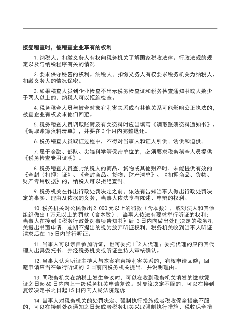 财税工具-公司进行税务风险管理的常用工具.doc，第4页预览