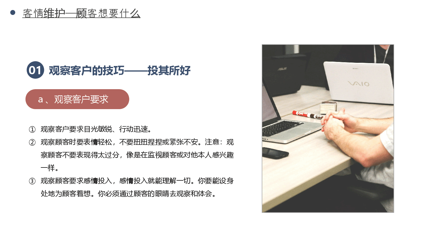 销售技巧培训.pptx，第4页预览