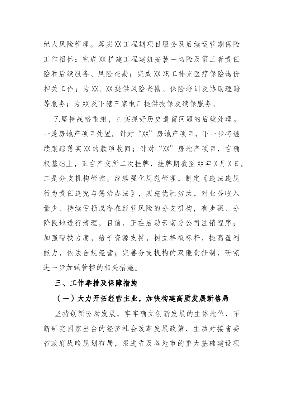 公司关于集团2022年工作汇报会汇报材料.docx,第4页预览