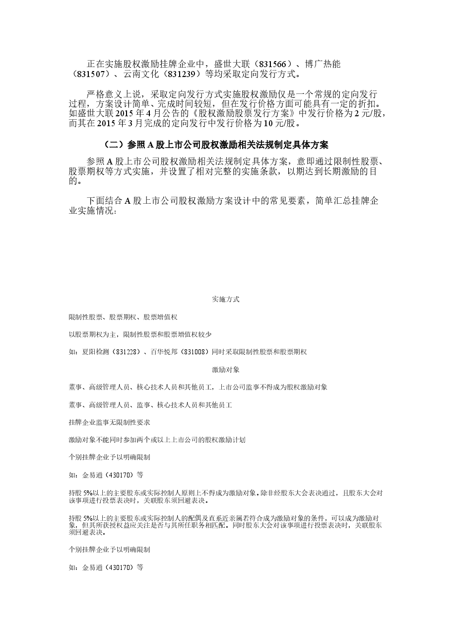 新三板股权激励案例分析.doc,第2页预览