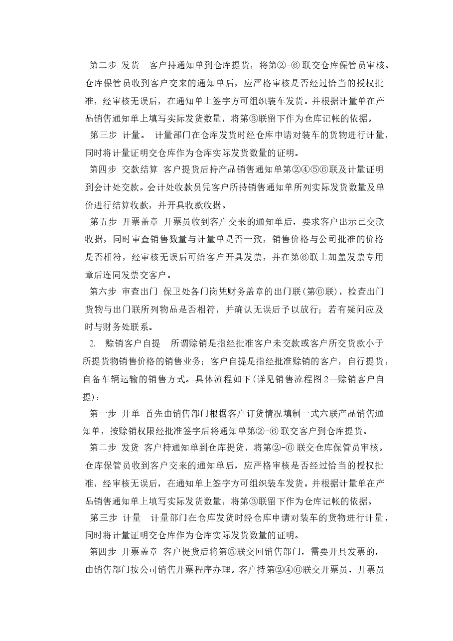 财税工具 产成品管理制度.doc,第3页预览
