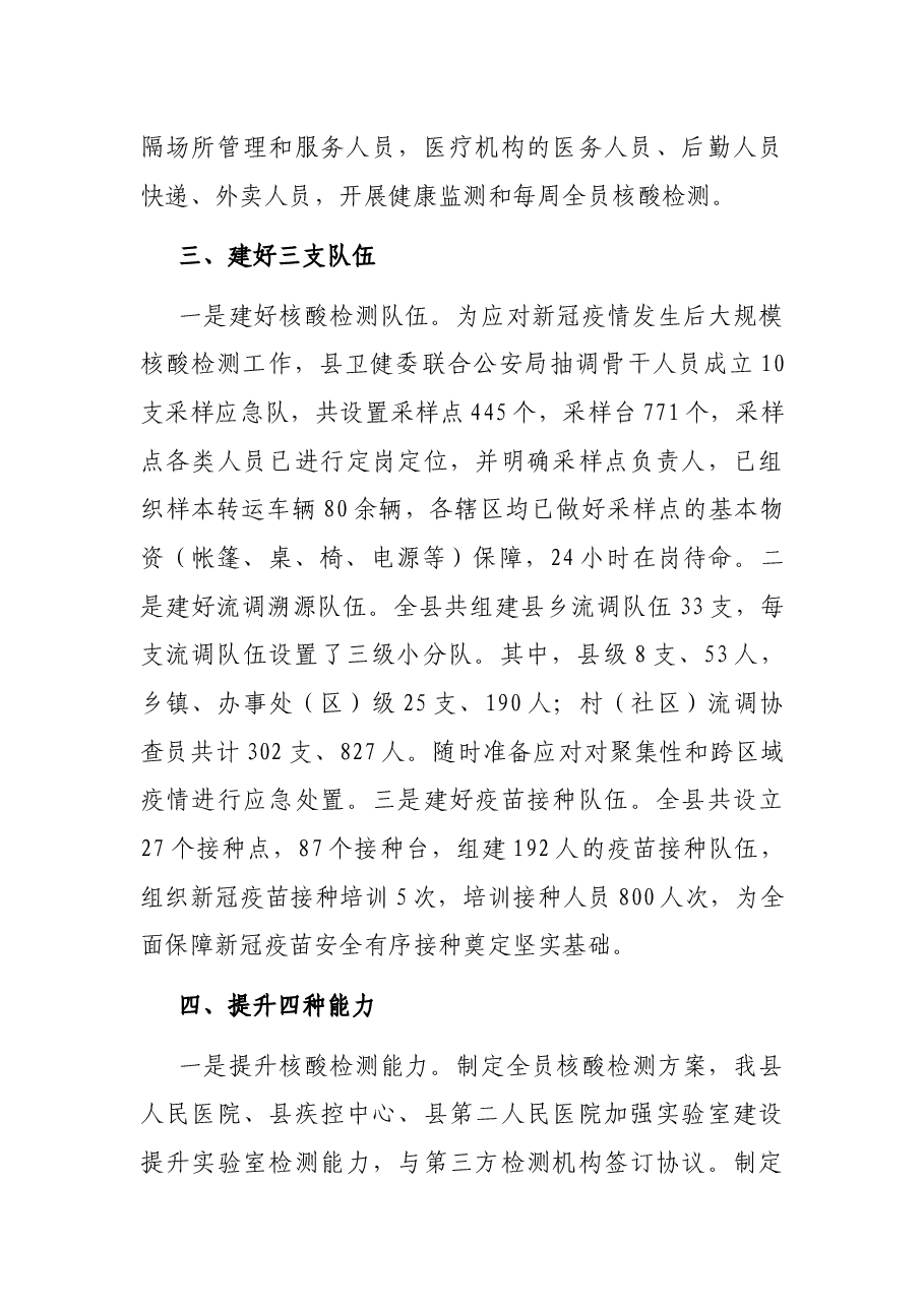 X县卫健委疫情防控工作汇报.docx,第3页预览