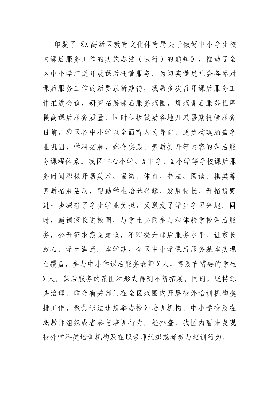 高新区“双减”工作情况汇报.docx,第3页预览