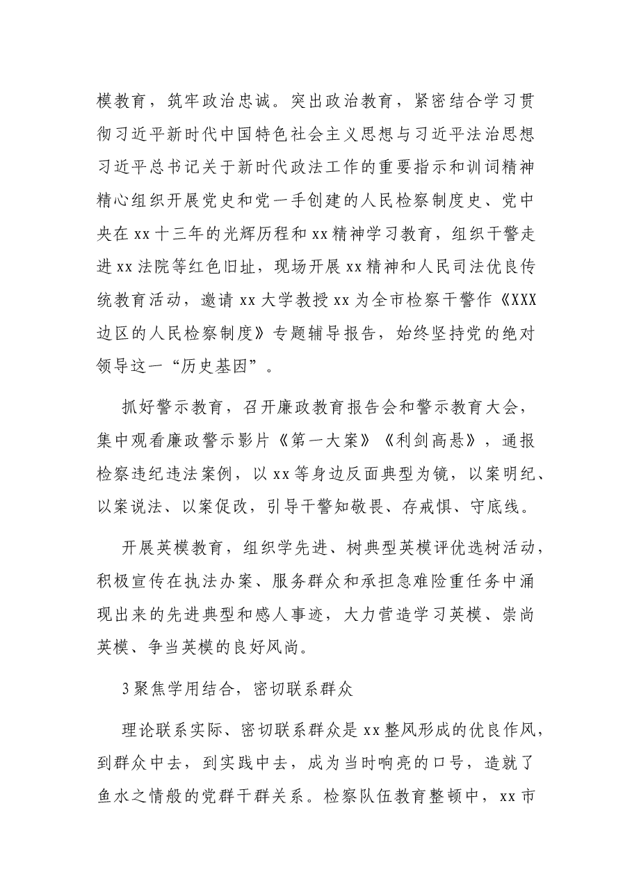 关于政法队伍教育整顿工作的思考与总结.docx,第3页预览