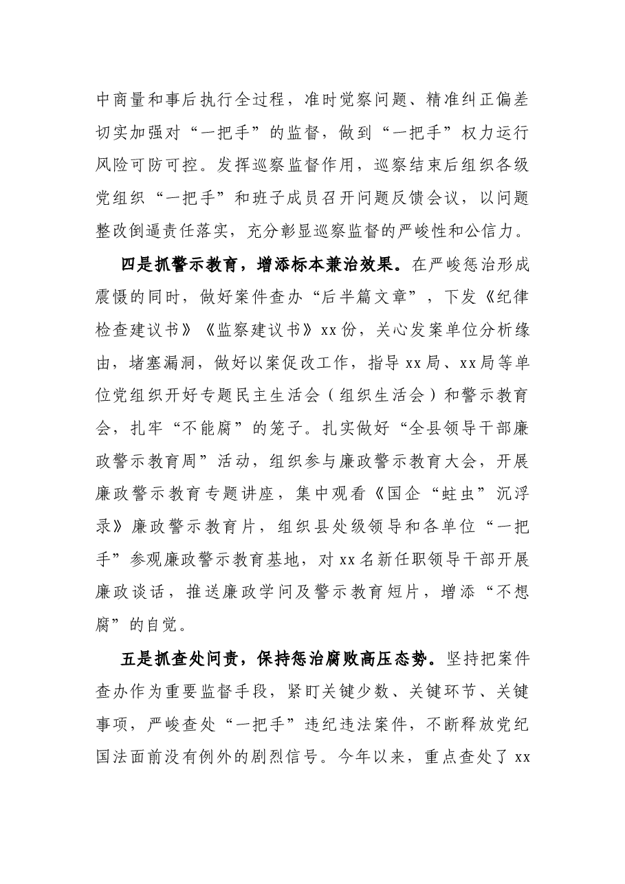 县纪委监委关于加强“一把手”和领导班子监督的调研报告.docx,第3页预览