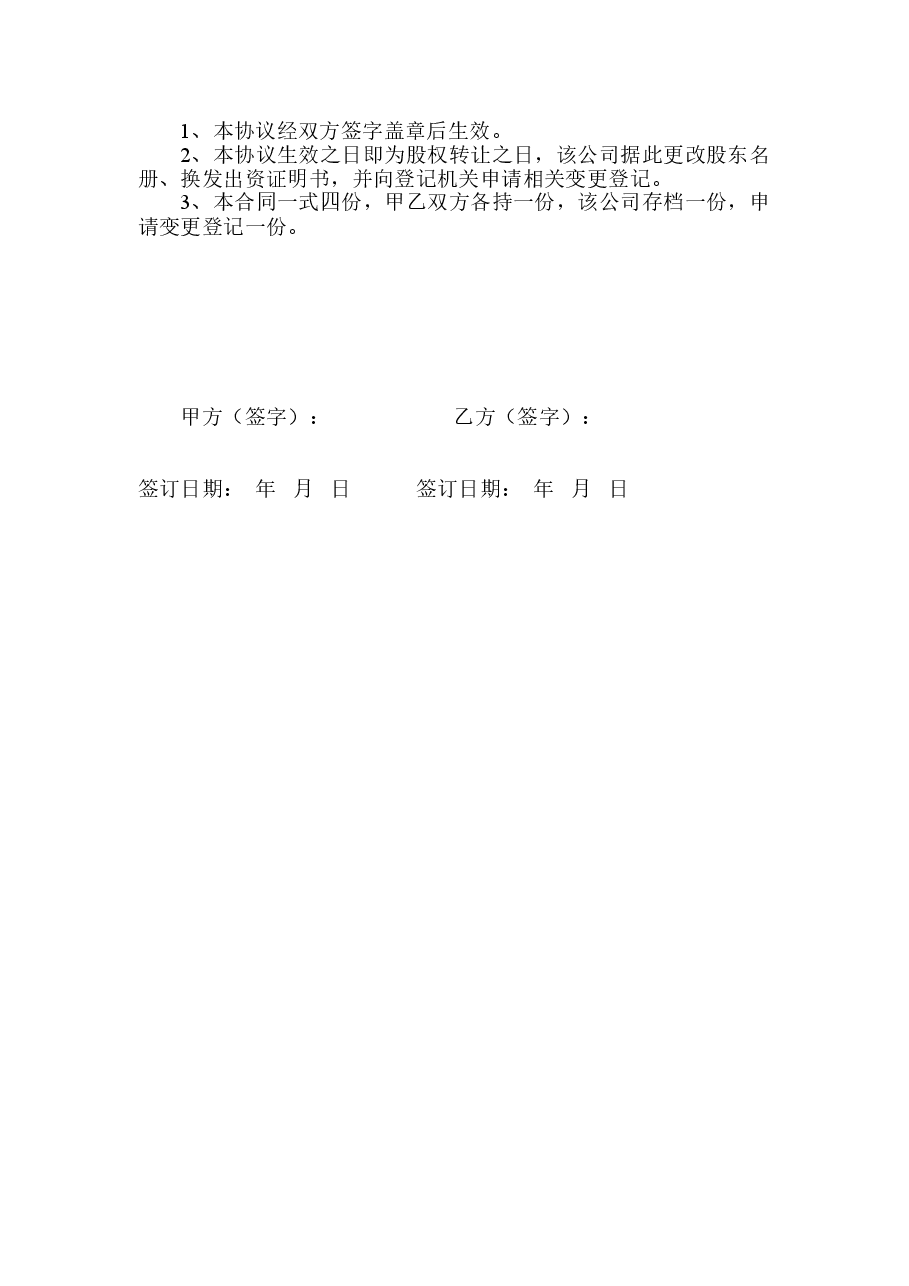 股权转让协议书样本(内部).doc,第2页预览