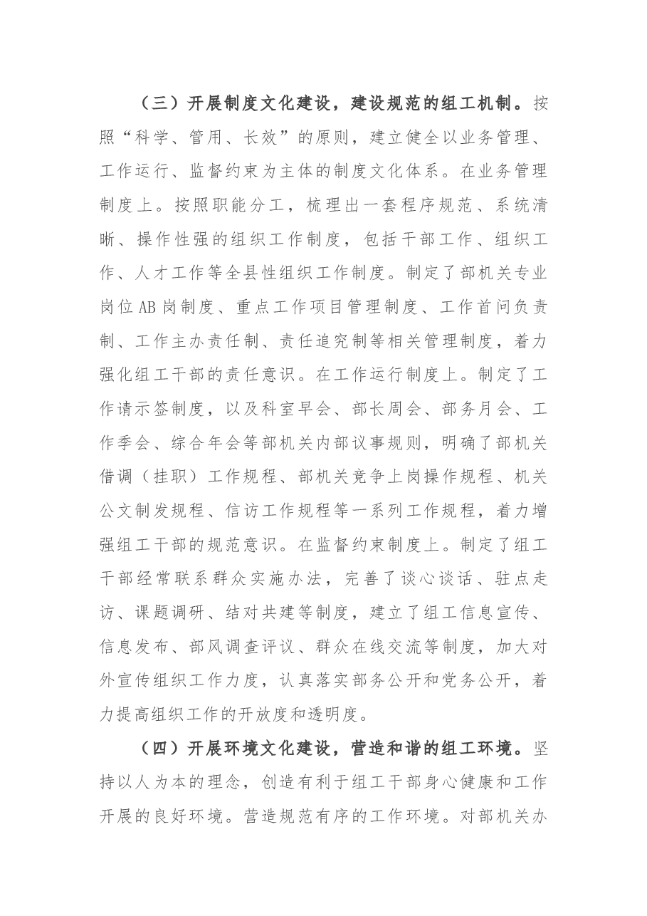 XX县委组织部加强组工文化建设的调研报告.docx,第4页预览
