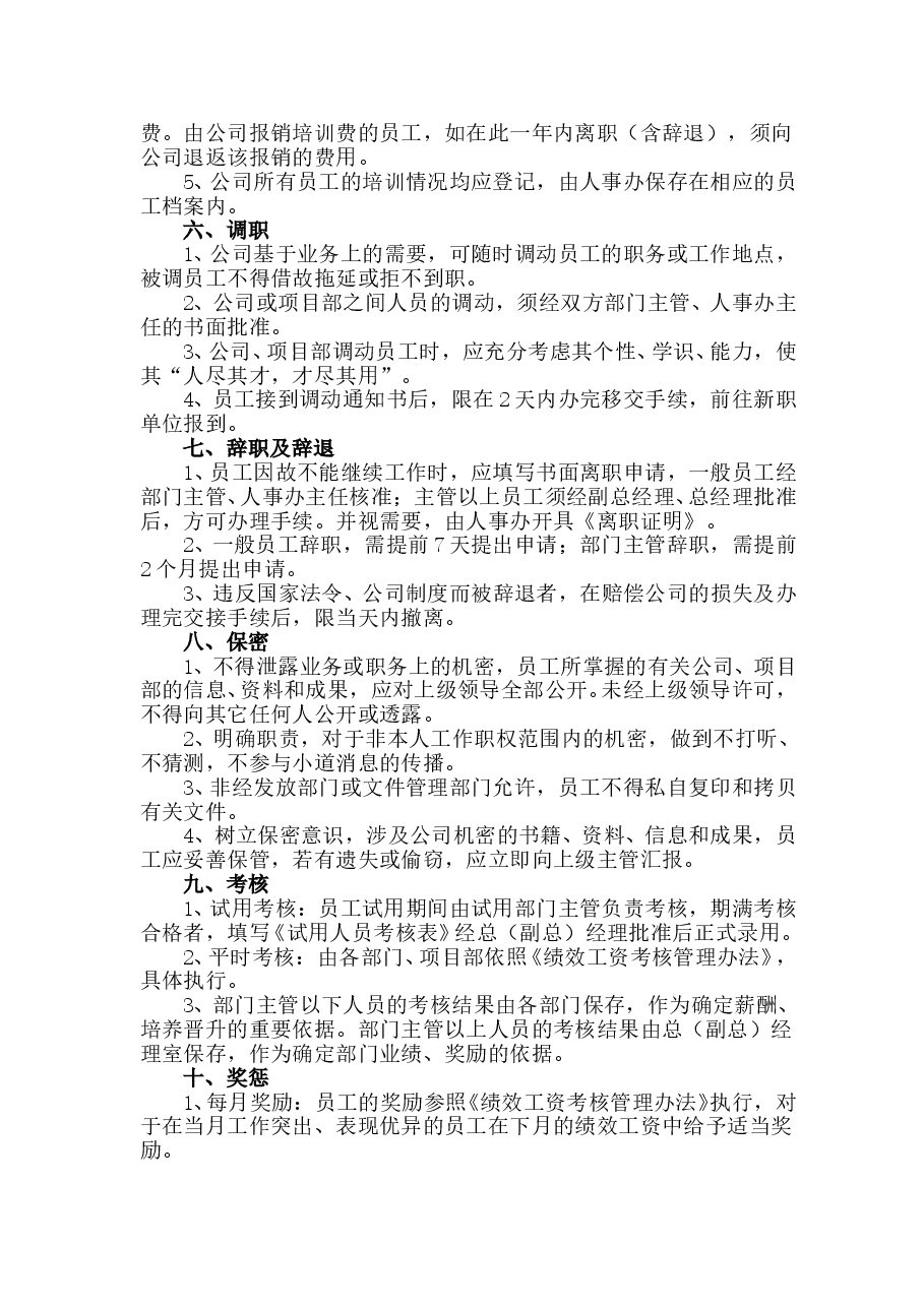 公司人事管理制度.doc,第3页预览