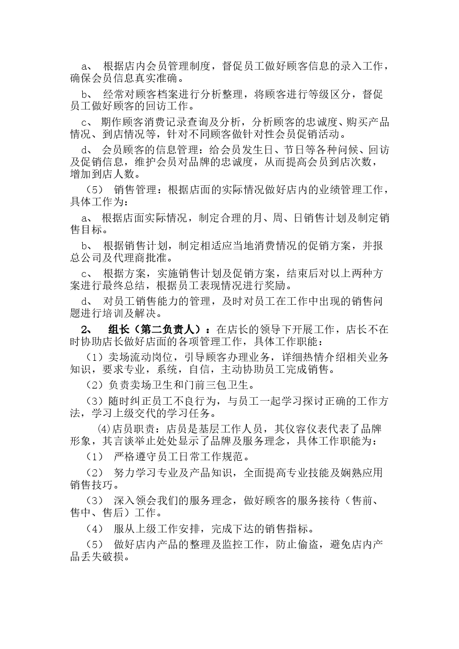 门店管理方案 员工管理行为准则.doc,第2页预览